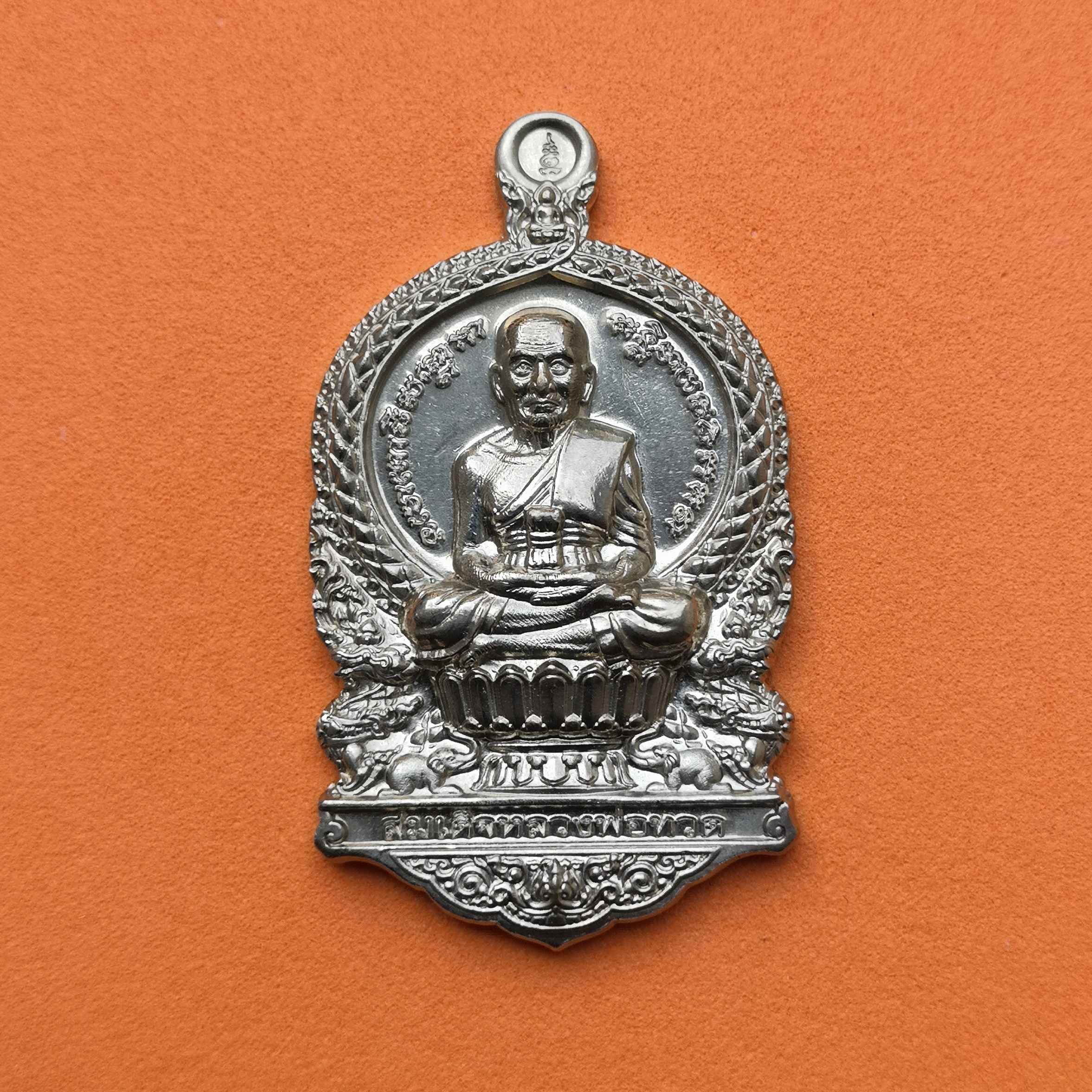 เหรียญเสมานั่งพาน หลวงปู่ทวด รุ่น 1 พุทธอุทยานมหาราช วัดวชิรธรรมาราม พระนครศรีอยุธยา พศ 2556 เนื้ออัลปาก้า ตอกโค้ดและหมายเลข พร้อมกล่องเดิม