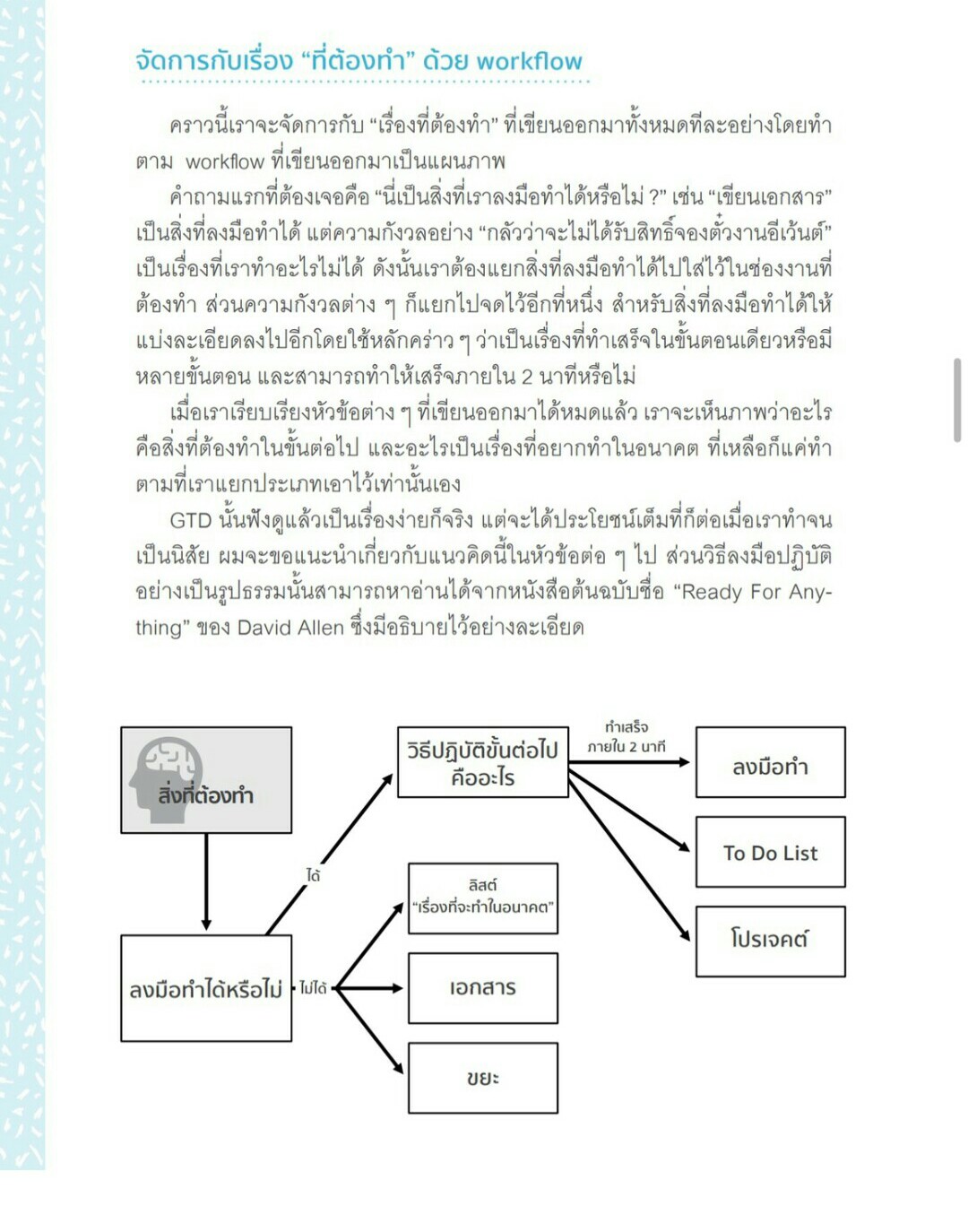 มูฟออนชีวิตเริ่มคิดแบบเล็กๆ | LIFE HACKS