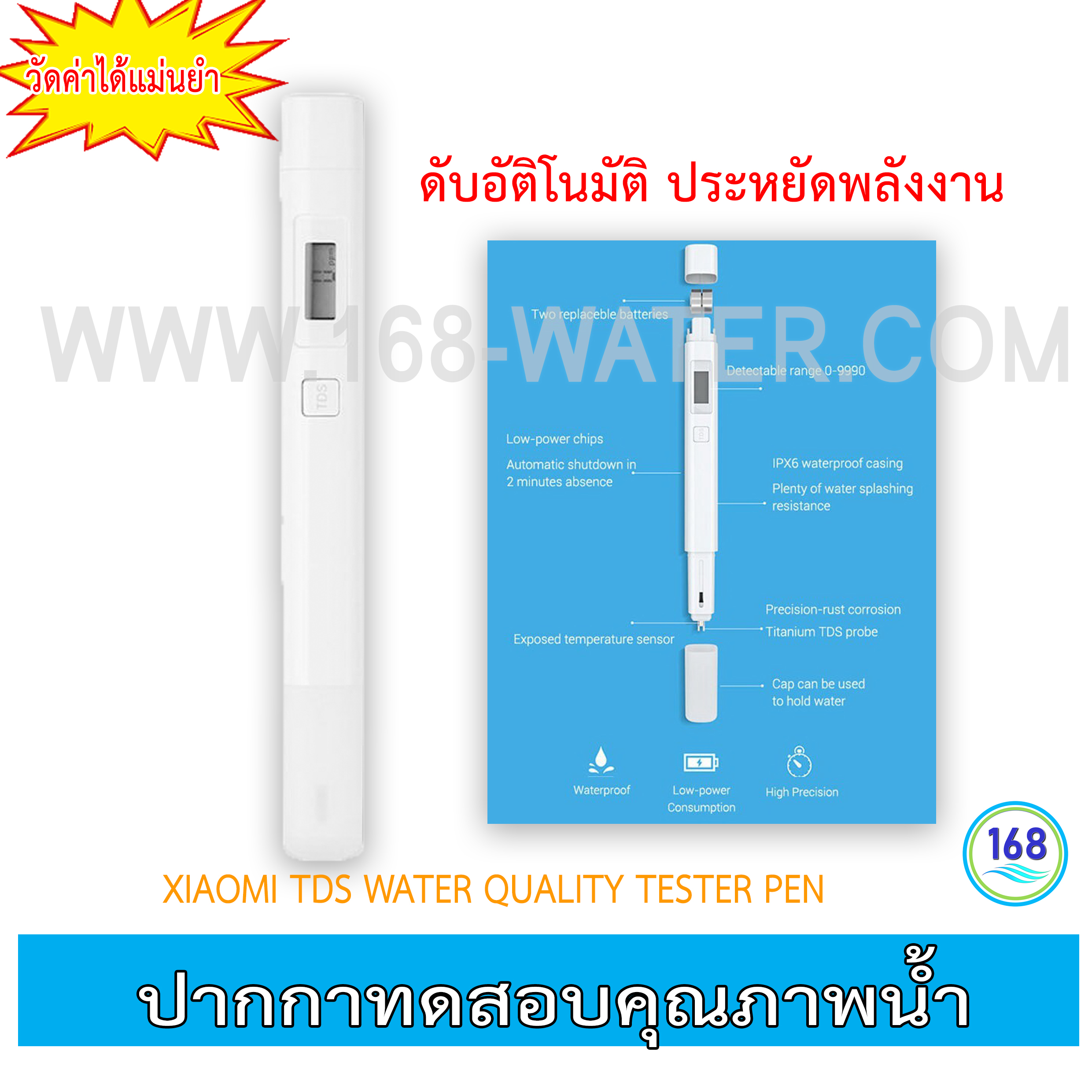 ปากกาทดสอบคุณภาพน้ำ รุ่น Mi TDS Meter