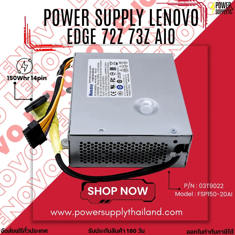 ใหม่ Power Supply Lenovo Edge e72z e73z All-in-One ราคาถูก 150W PSU Lenovo Edge 72z 73z พาวเวอร์ ซัพพลาย Lenovo 72z 73z อะไหล่ OEM ราคาถูก
