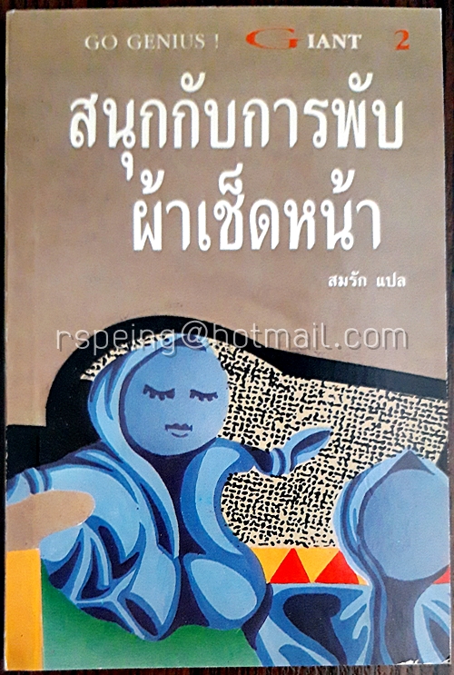 สนุกกับการพับผ้าเช็ดหน้า