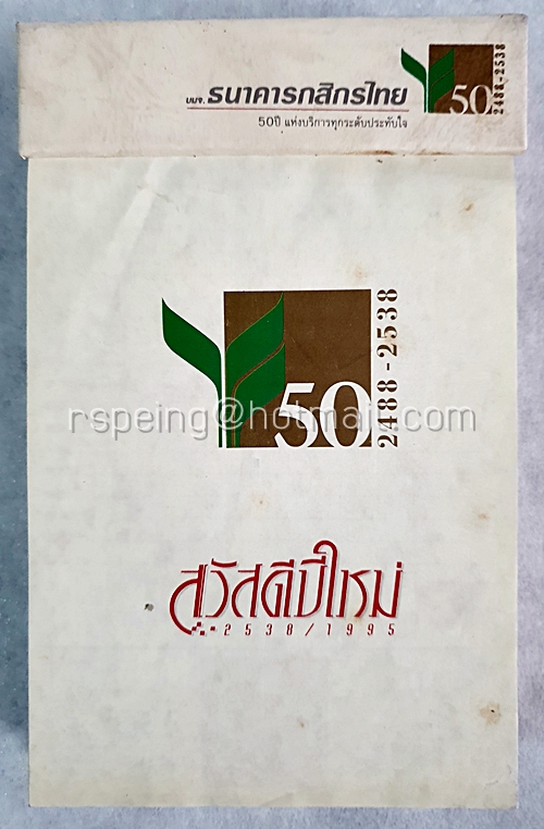 ปฏิทินสมุดฉีก ธนาคารกสิกรไทย สวัสดีปีใหม่ 2536 (1995)