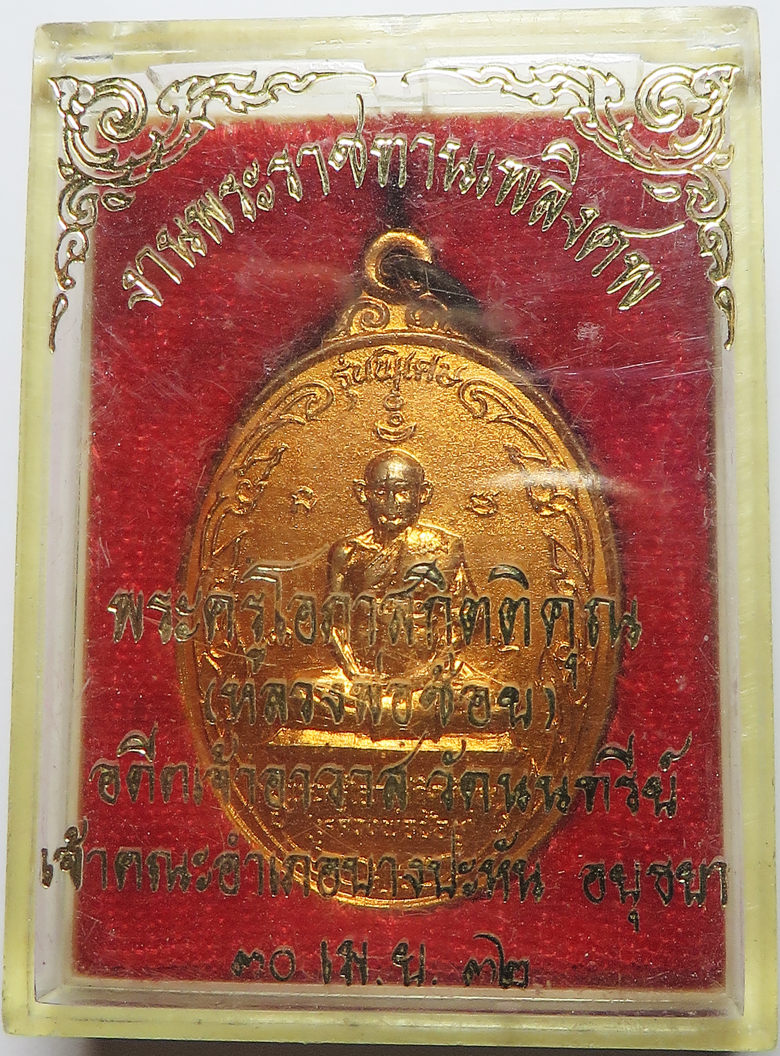 3165 เหรียญ หลวงพ่อช้อย วัดนนทรีย์ จังหวัดอยุธยา ปี 2532 เนื้อทองแดงผิวไฟ สวย (รับประกัน พระแท้ + ส่งฟรี ทั่วประเทศ)