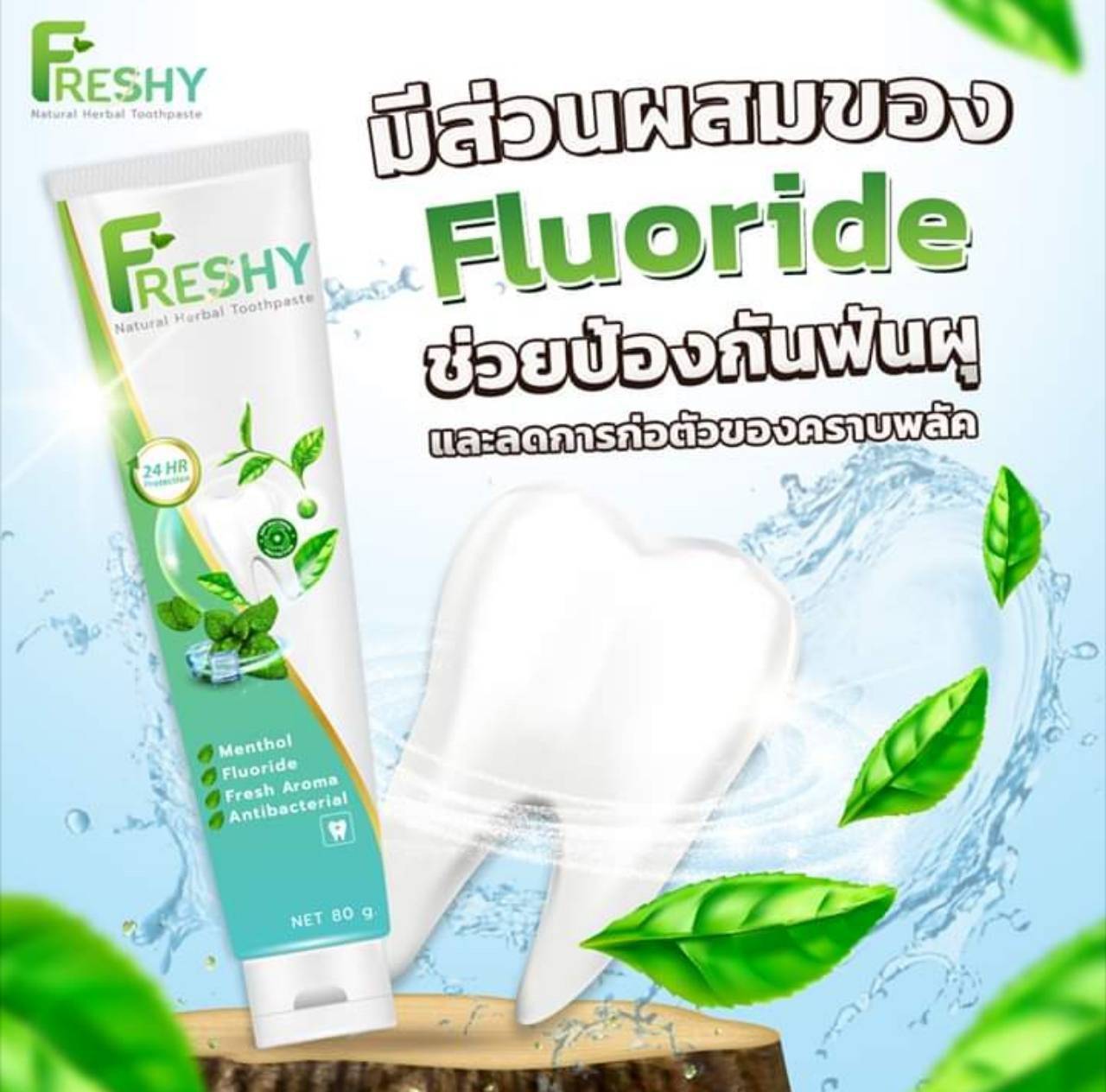 ยาสีฟัน Freshy สมุนไพรเข้มข้น น้ำมันก้านพลู ผสมฟลูออไรด์ป้องกันฟันผุ ช่วยให้ลมหายใจหอม สดชื่นตลอด 24 ชั่วโมง ลดปัญหาการเสียวฟัน ขจัดคราบ หินปูน ชา กาแฟ รักษาสุขภาพเหงือกและฟันให้แข็งแรง ป้องกันกลิ่นปาก