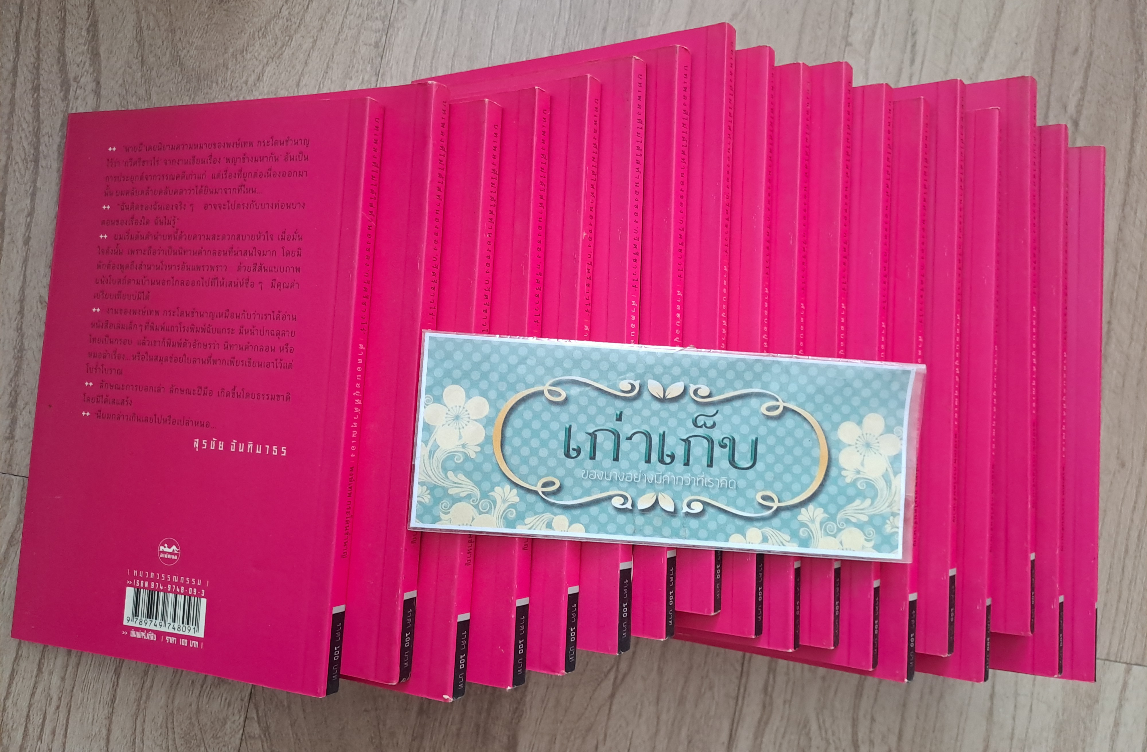 คำตอบอยู่ที่ตัวคุณเอง เขียนโดย พงษ์เทพ กระโดนชำนาญ