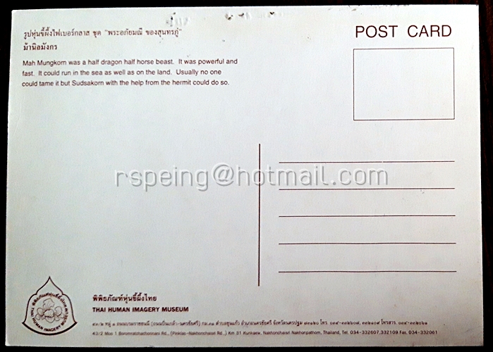 โปสการ์ด รูปหุ่นขี้ผึ้งไฟเบอร์กลาส ม้านิลมังกร