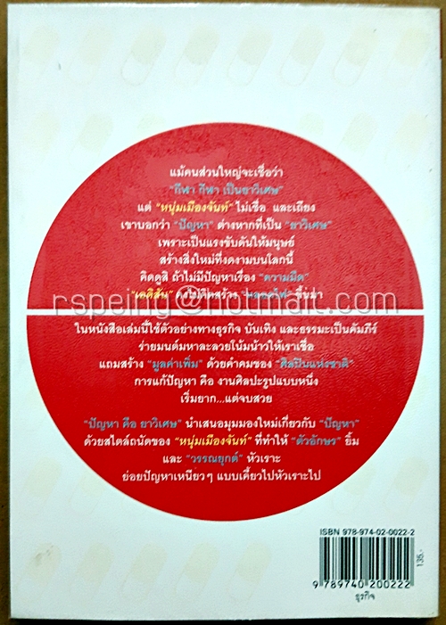 ปัญหา คือ ยาวิเศษ : ฟาสต์ฟู้ดธุรกิจ 10