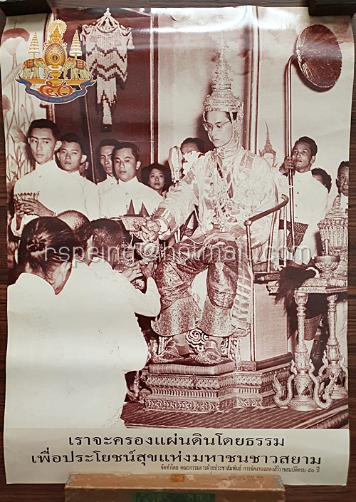 พระบรมฉายาลักษณ์ รัชกาลที่ 9