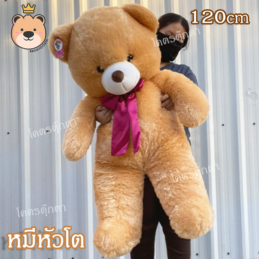 ตุ๊กตาหมีหัวโต หน้ากลม อ้วน ขนนุ่มฟูู 120cm (สีน้ำตาลอ่อน) น่ากอด ขนนุ่ม