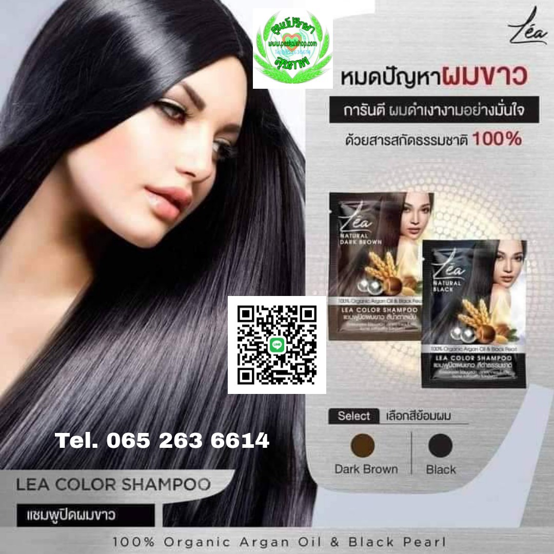 แชมพูปิดผมขาว เลอา Le'a Color Shampoo