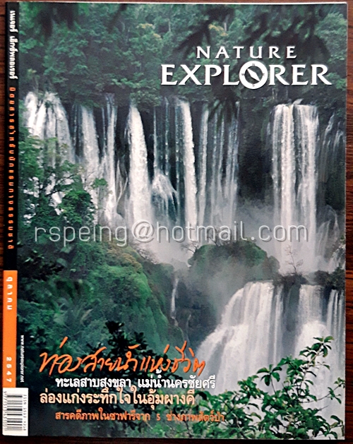 Nature Explorer Vol.58 / October 2004