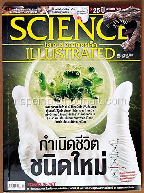 Science Illustrated ไซแอนซ์ อิลลัสเตรเต็ด September No.87/2018