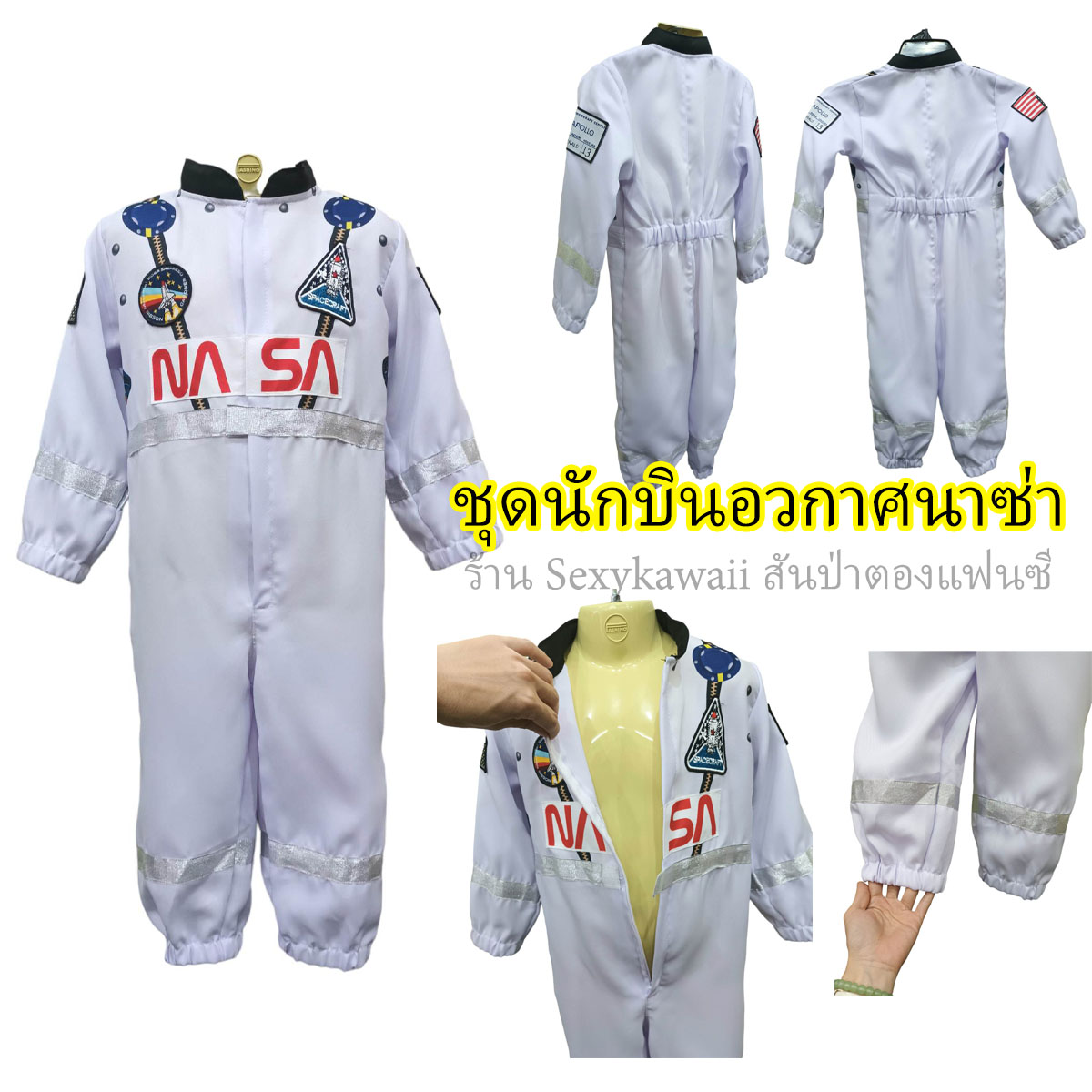 ชุดนักบินอวกาศเด็ก ชุดนาซ่าเด็ก ชุดวันวิทยาศาสตร์ ชุดอาชีพในฝัน