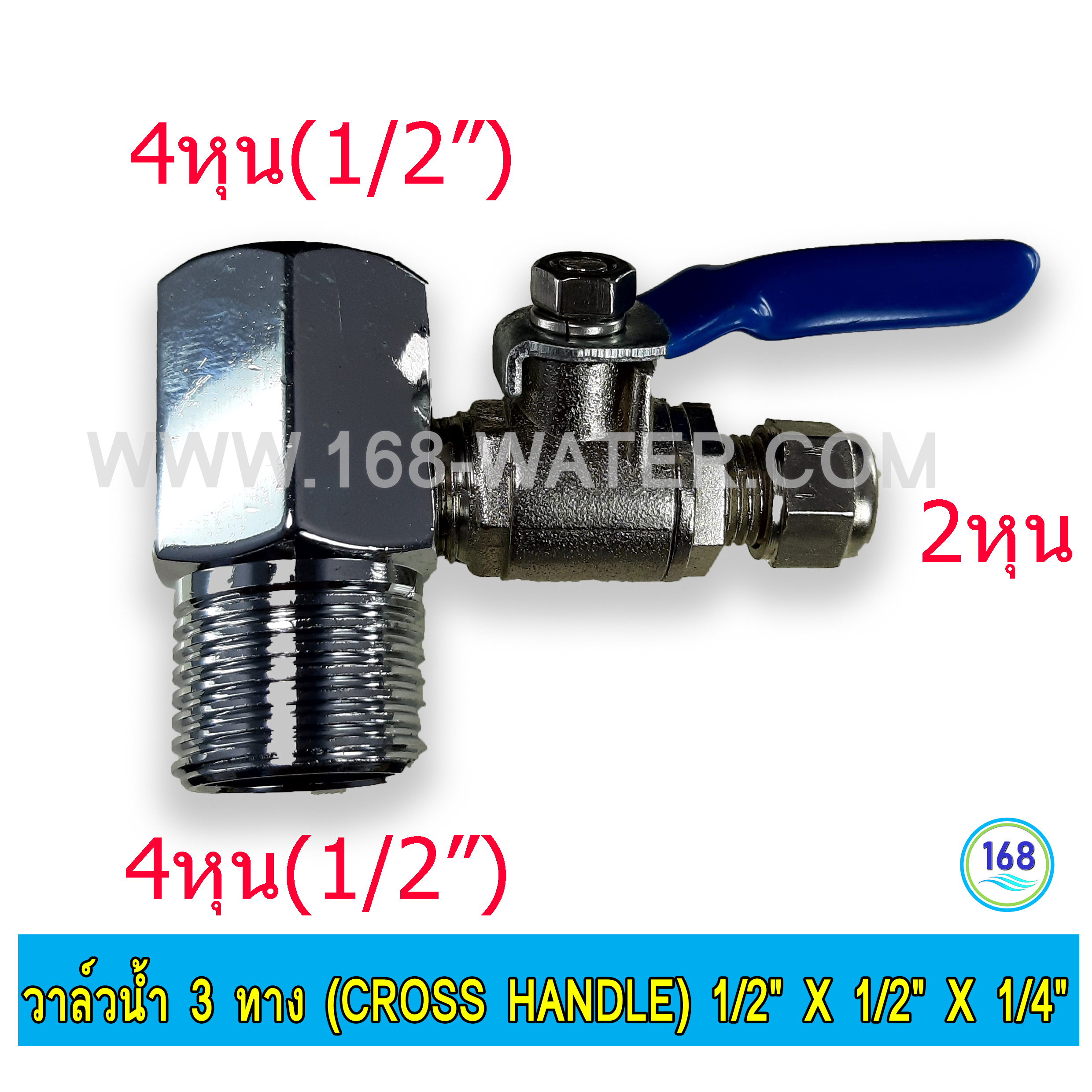 Three way valve (cross handle) 1/2" x 1/2" x 1/4"