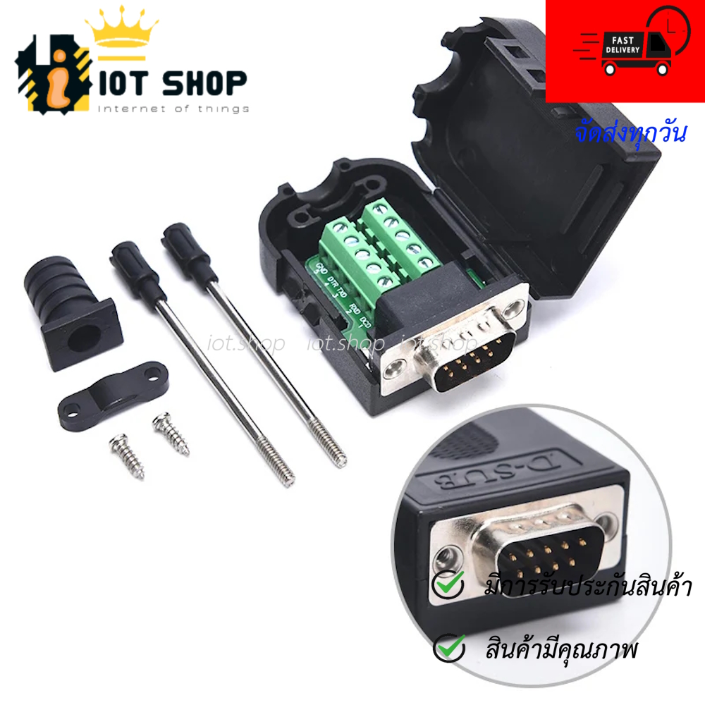 DB9 RS232 RS485 Male Female Terminal Connector หัวแปลง DB9