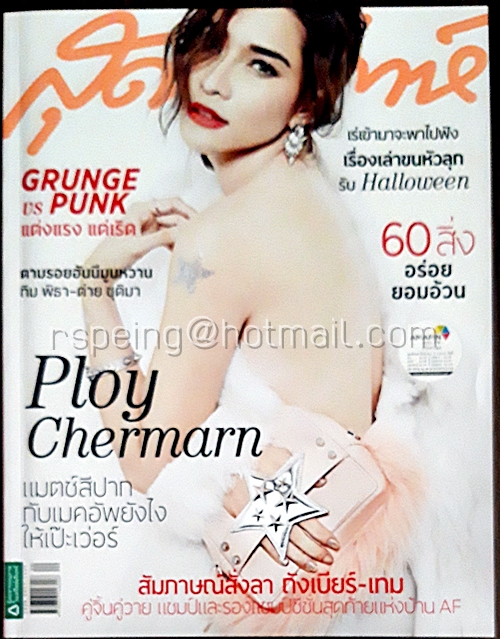 สุดสัปดาห์ Vol.31 No.737 16 October 2013