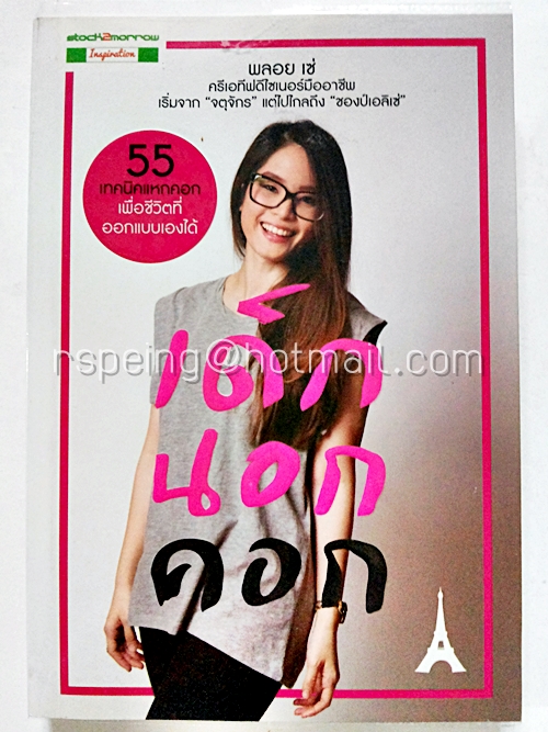 เด็กนอกคอก