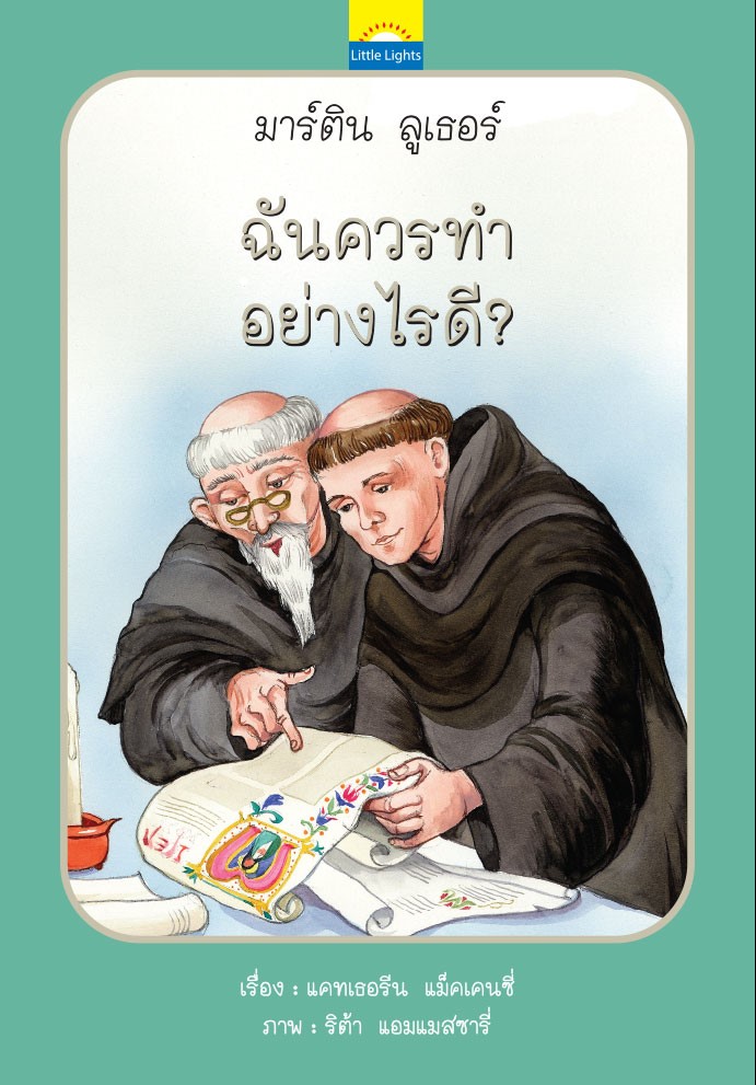 ฉันควรทำอย่างไรดี?