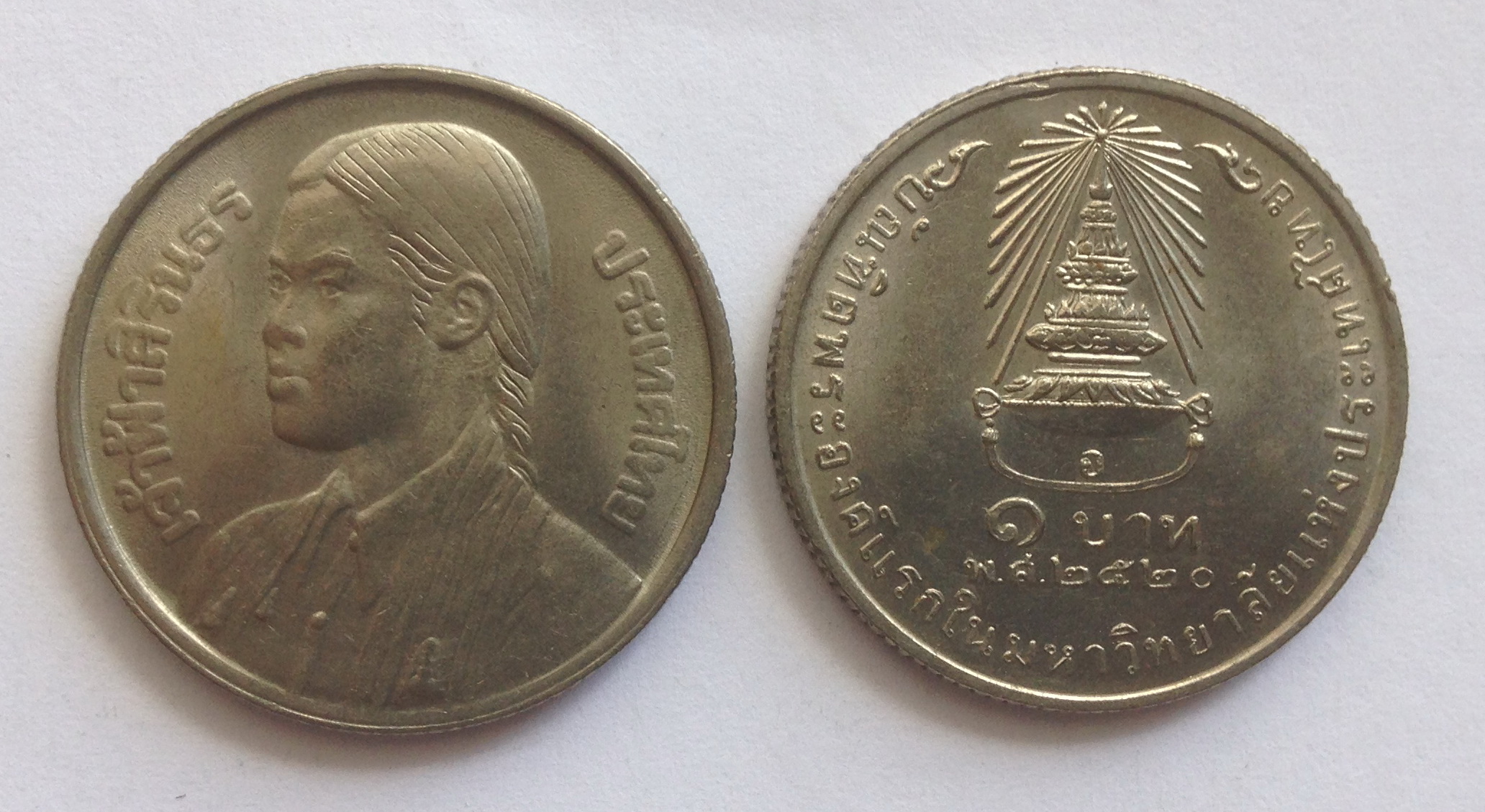 จำหน่ายเหรียญกษาปณ์ที่ระลึก เหรียญ 1 บาทเจ้าฟ้าสิรินธร 2520