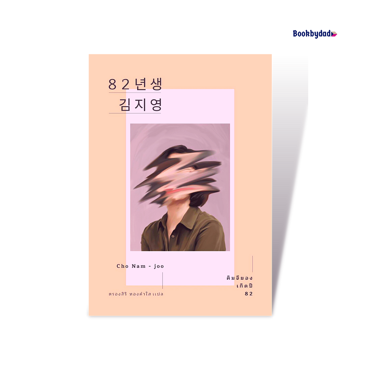 คิมจียอง เกิดปี 82