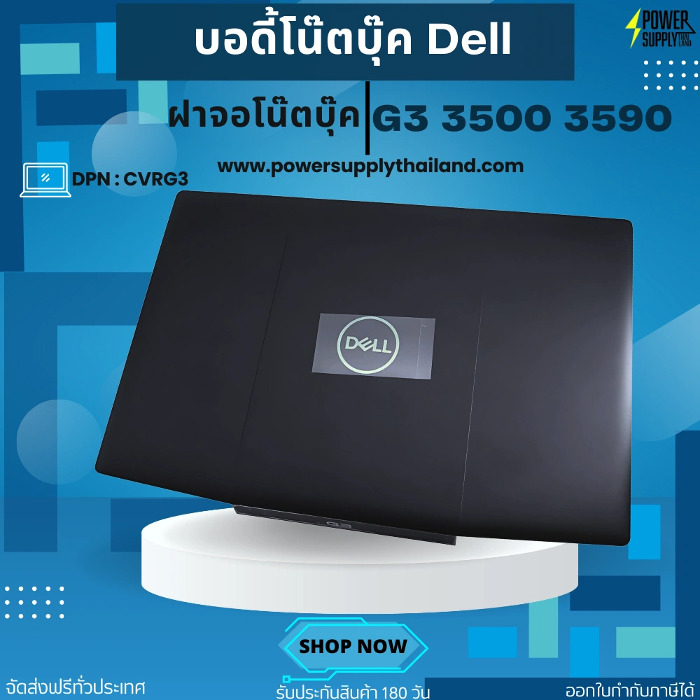 บอดี้โน๊ตบุ๊ค Dell G3 3500 3590 ตรงรุ่น ราคา พิเศษ ฝาหลังจอ Dell G3 3500 3590 อะไหล่ Original Back Cover Dell