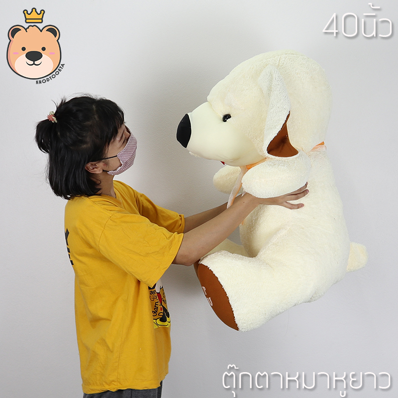 ตุ๊กตาหมา ตัวใหญ่ หมาหูยาว ผ้าขนหนู Size 40นิ้ว น่ากอด น่าสะสม
