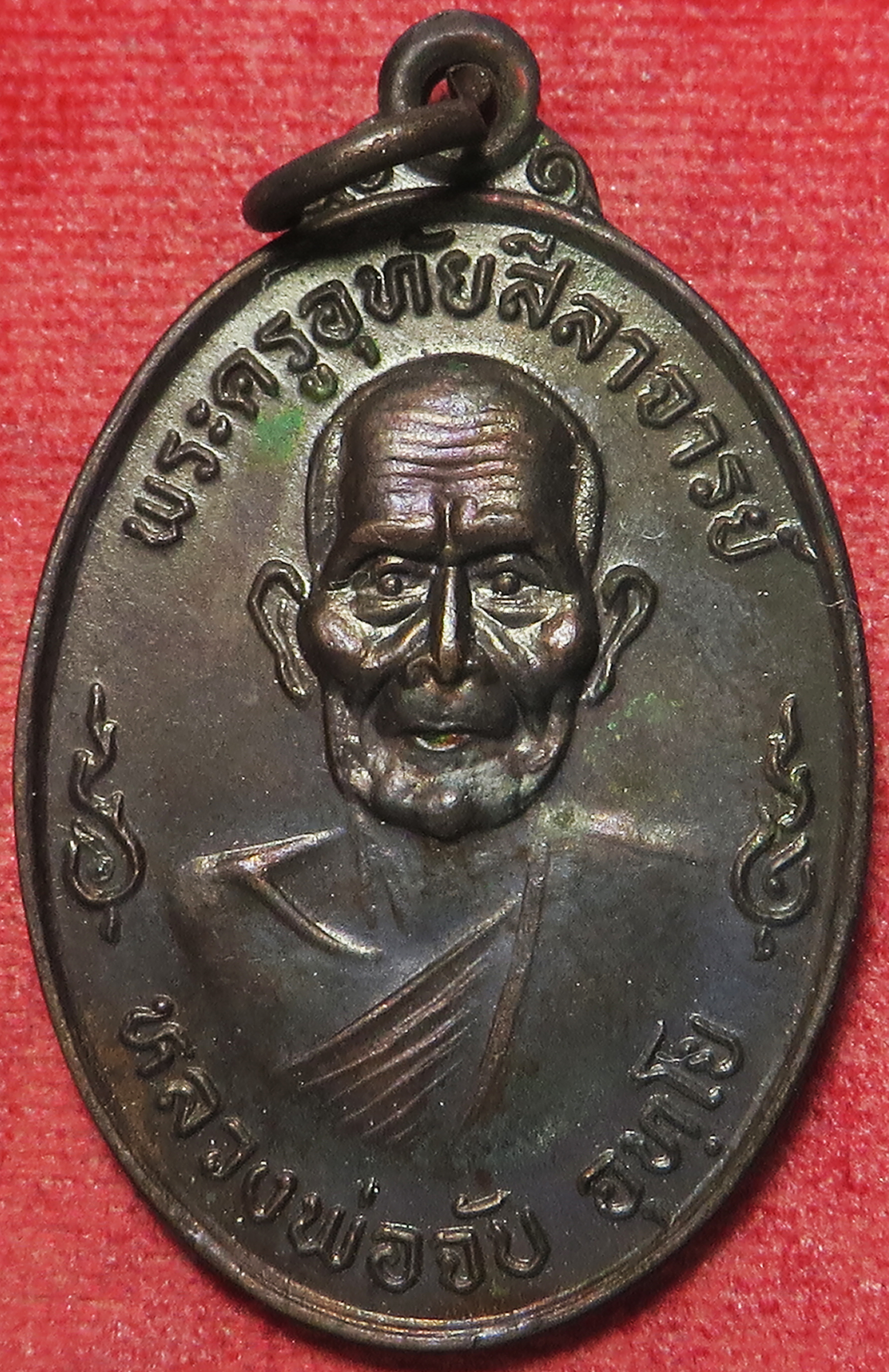 2715 เหรียญหลวงพ่อจับ วัดไทรทอง จังหวัดนครศรีธรรมราช ปี 2537 (ส่งฟรี ทั่วประเทศ)