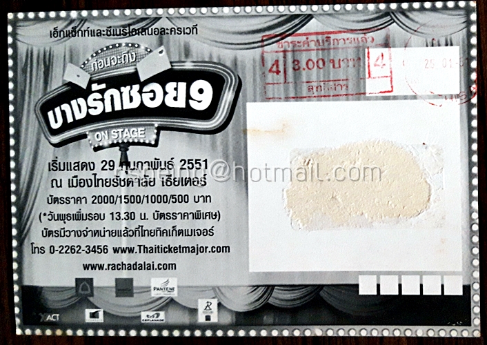 โปสการ์ด ละครเวที บางรักซอย 9