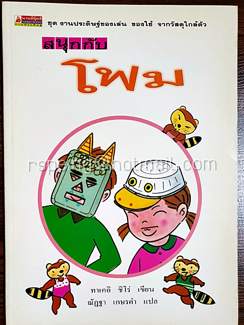 สนุกกับโฟม