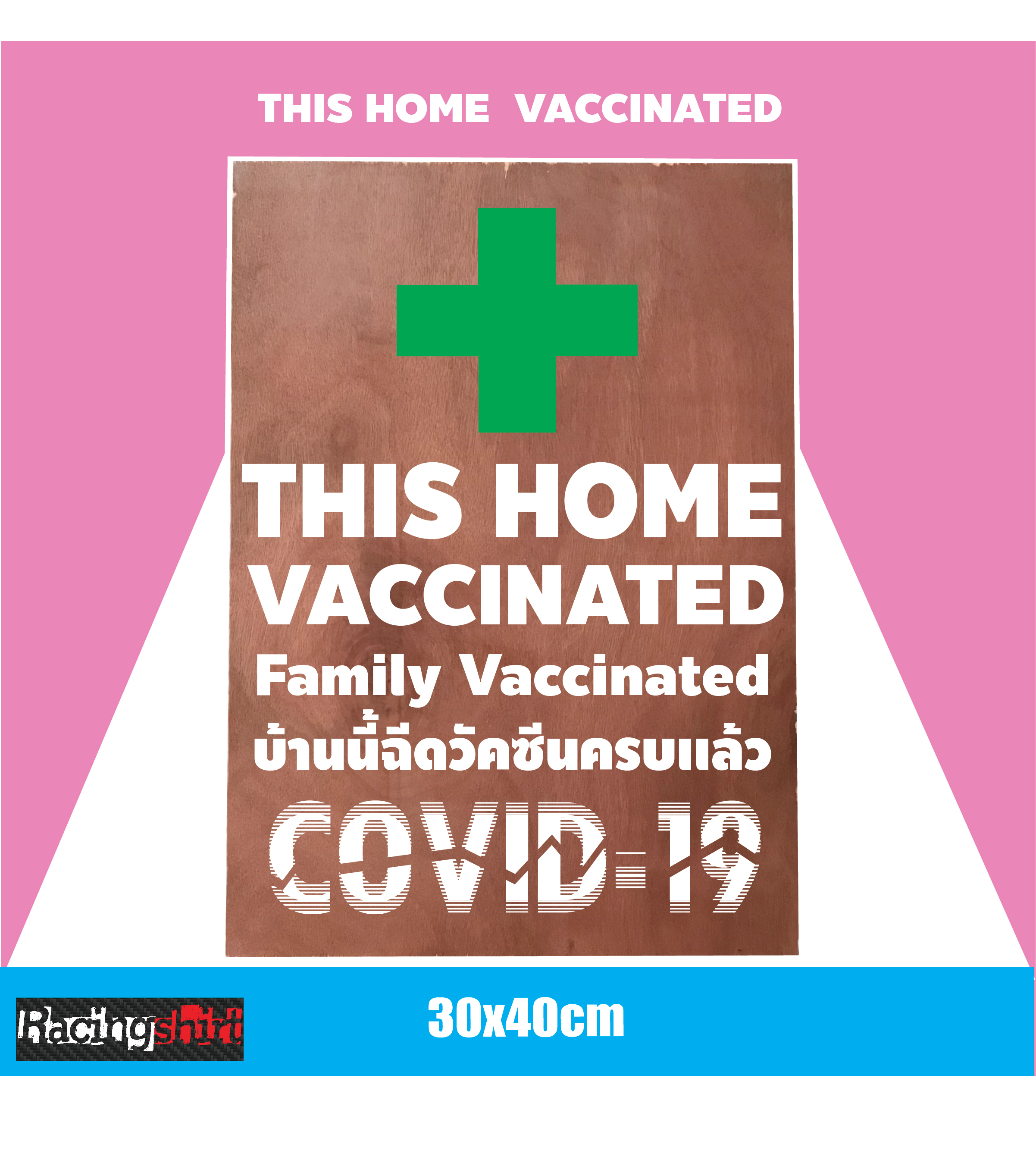 ป้ายไม้VACCINATED ป้ายข้อความ รับสกรีนป้ายไม้ขนาดA3