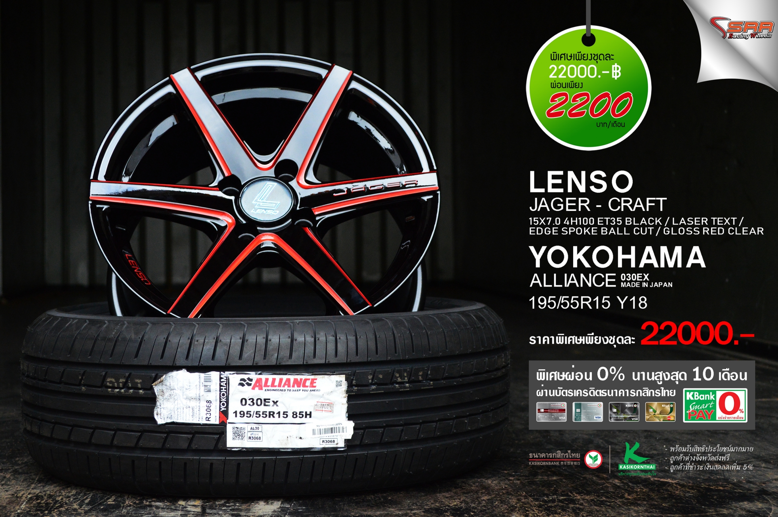 ล้อแท้ LENSO พร้อมยาง YOKOHAMA ขอบ15