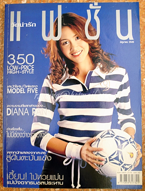 วัยน่ารัก แฟชั่น ฉบับที่ 166 มิถุนายน 2545
