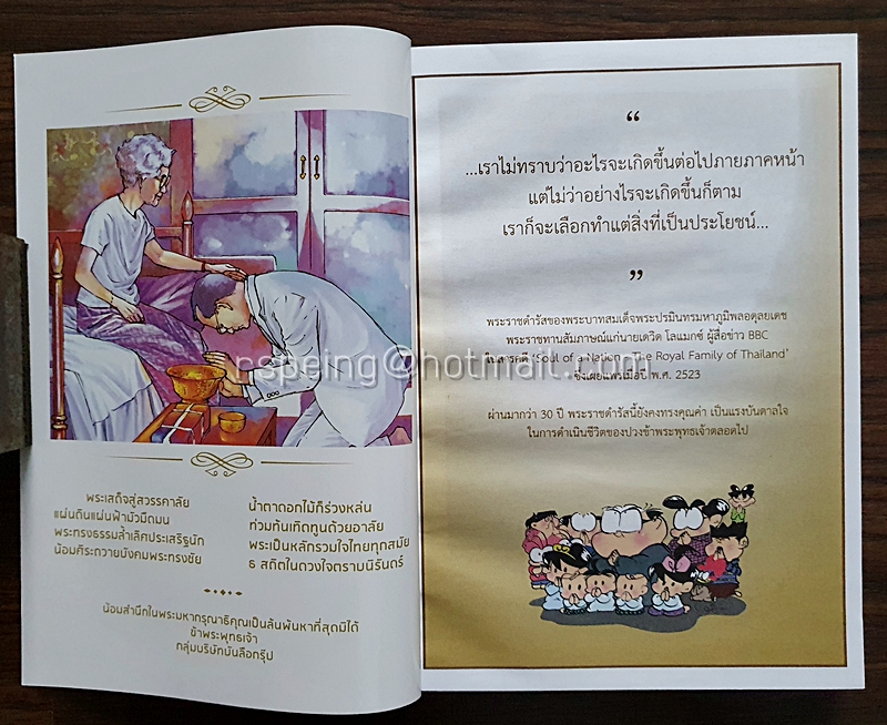 มหาสนุก นิตยสารการ์ตูนไทยกำเนิดในรัชกาลที่ ๙