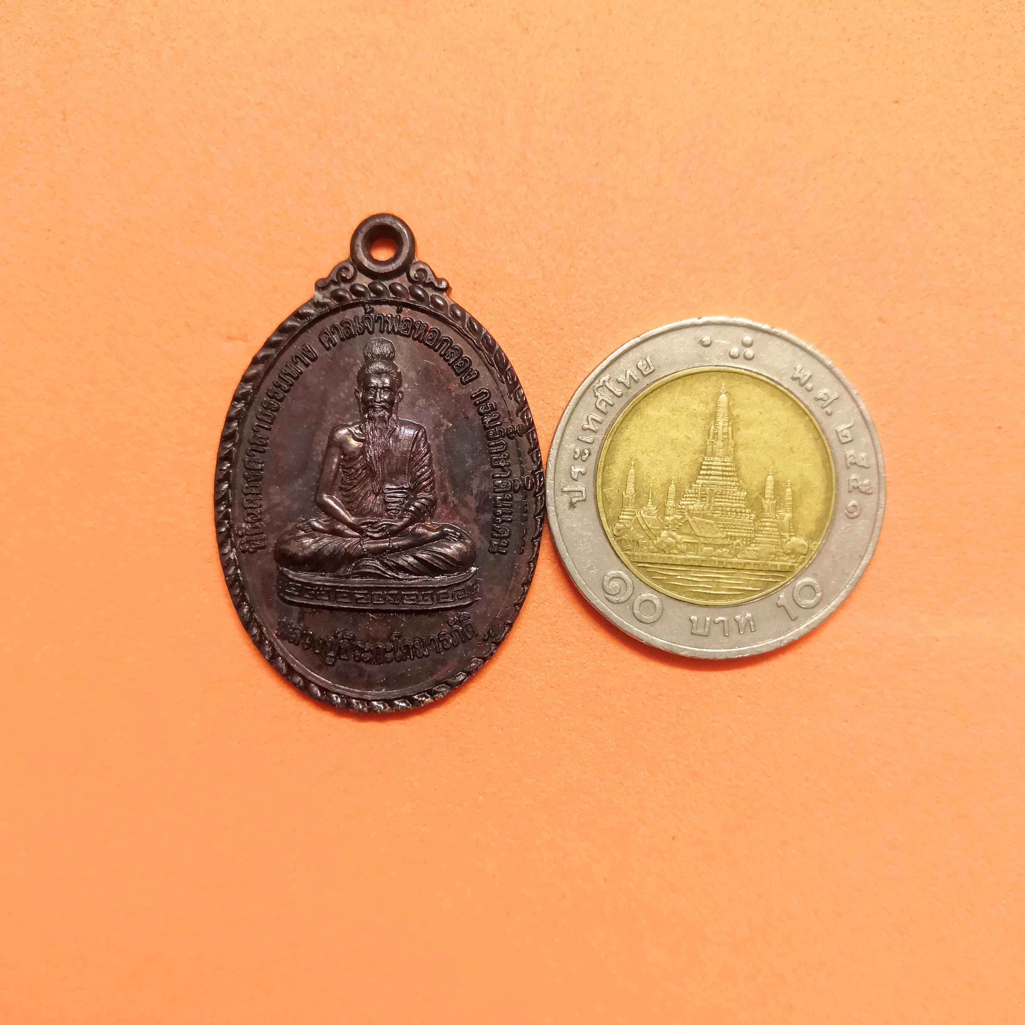 เหรียญ หลวงปู่ชีวะกะโกมารภัติ พิธีฉลองศาลาธรรมทาง ศาลเจ้าพ่อหอกลอง กรมรักษาดินแดน พศ 2540 เนื้อทองแดง สูง 3.8 เซน