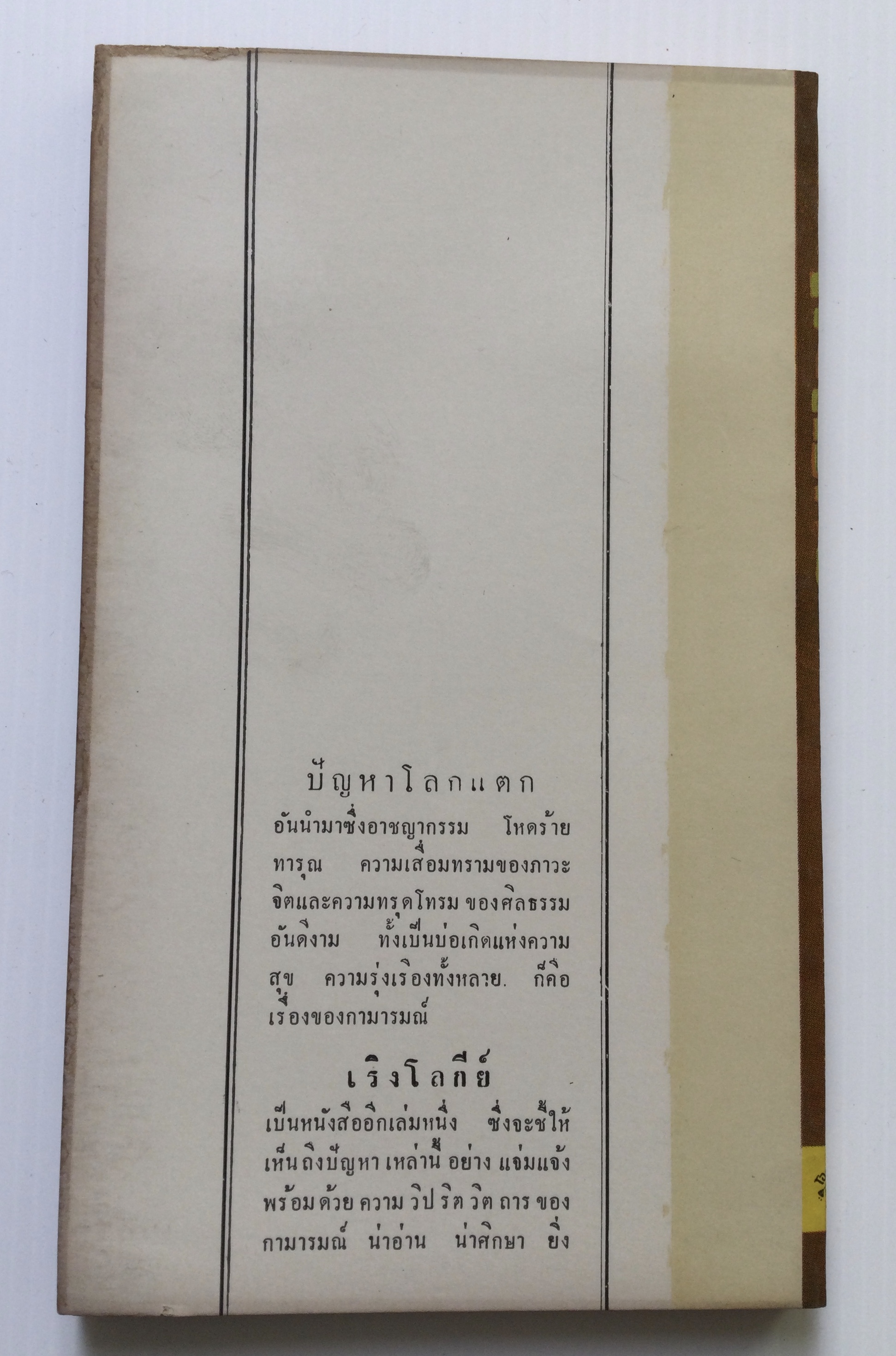 เริงโลกีย์ชุดที่ 6 โดย แชน ชนินทร์