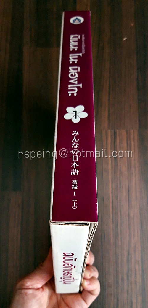 มินนะ โนะ นิฮงโกะ แบบเรียนภาษาญี่ปุ่นระดับต้น ฉบับอักษรญี่ปุ่น (ไม่มีซีดี)