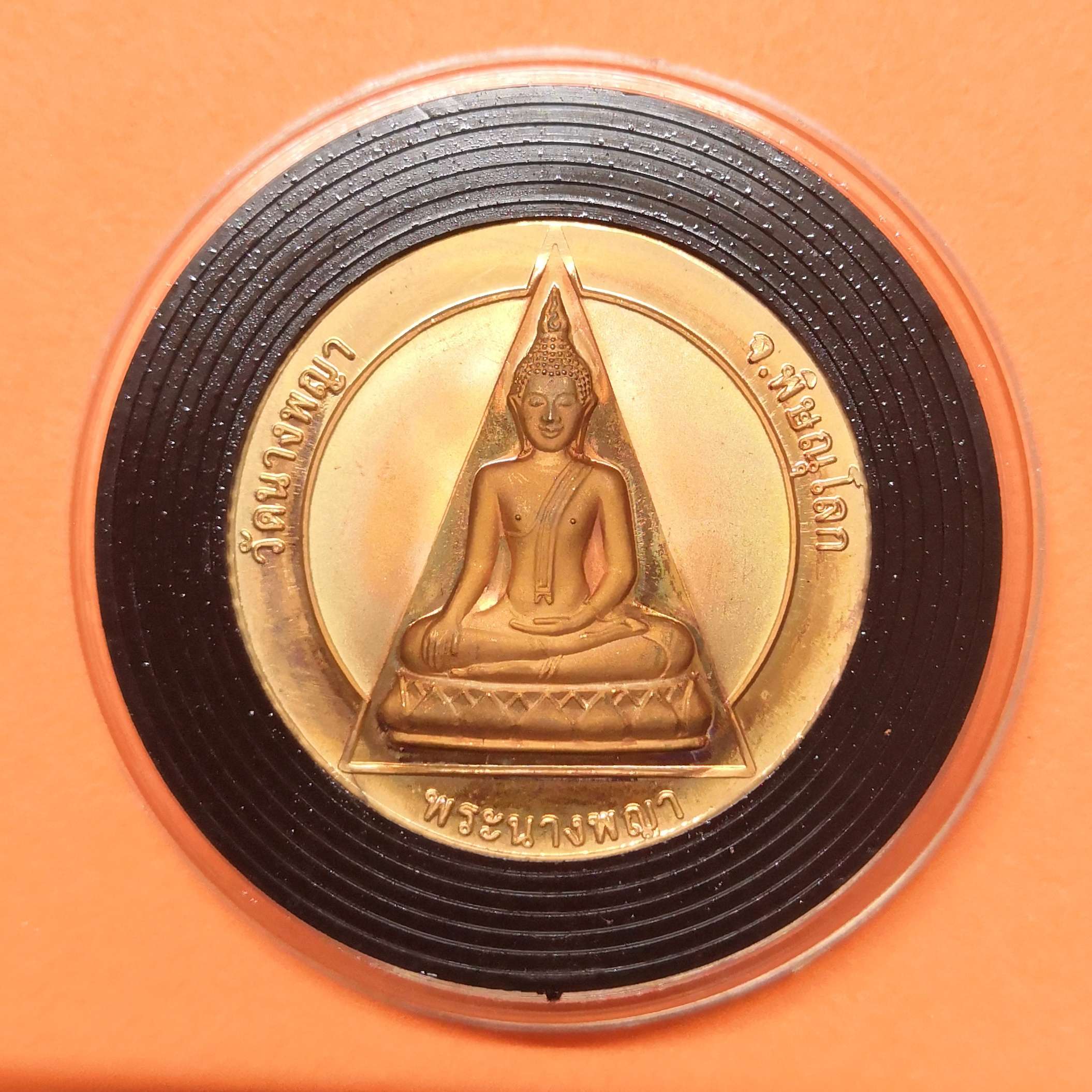 เหรียญ พระนางพญา รุ่นประวัติศาสตร์ ฉลองสิริราชสมบัติครบ 50 ปี พศ 2539 วัดนางพญา พิษณุโลก เนื้อทองแดง ขนาด 2.8 เซน