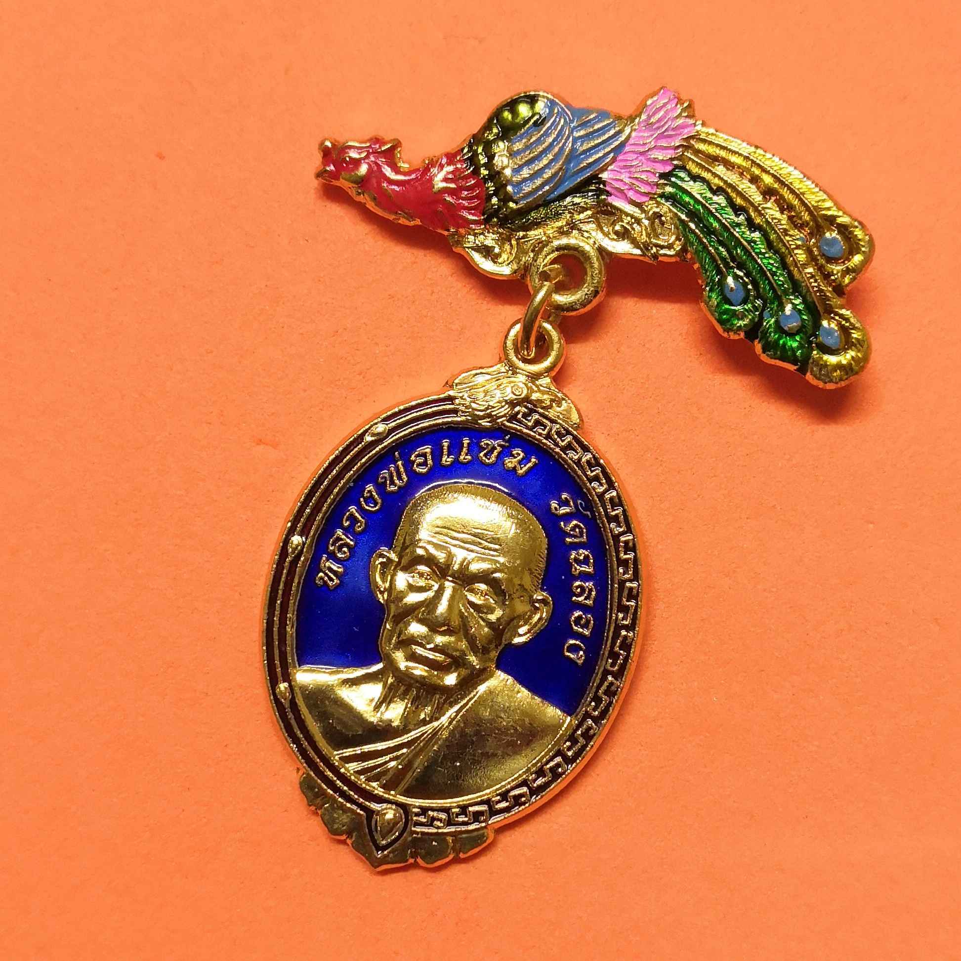 เหรียญ หลวงพ่อแช่ม วัดฉลอง รุ่น กองอาสารักษาดินแดน ภูเก็ต รุ่น 1 ปี 2554 เนื้อกะไหล่ทองลงยา พร้อมเข็มกลัด