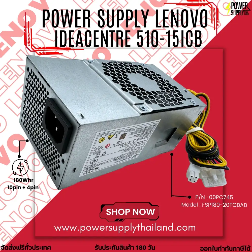 ใหม่ Power Supply Lenovo IdeaCentre 510-15ICB (90HU) ราคาพิเศษ 180W 10+4 pin PSU Lenovo FSP180-20TGBAB,PA-2181-2,PA-2181-3 พาวเวอร์ ซัพพลาย Lenovo 00PC745