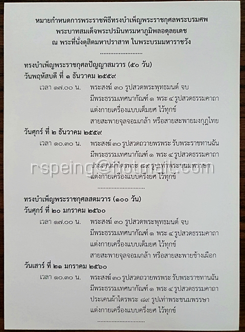 โปสการ์ดพระบรมฉายาลักษณ์ รัชกาลที่ 9 จากพระราชพิธีทรงบำเพ็ญพระราชกุศลพระบรมศพ พระบาทสมเด็จพระปรมินทรมหาภูมิพลอดุลยเดช