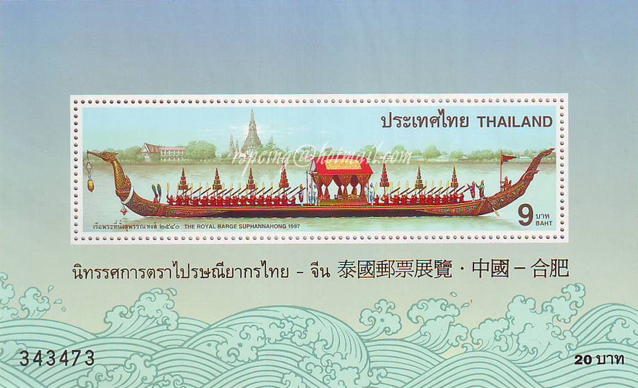 แผ่นตราไปรษณียกรที่ระลึก ชุดเรือพระที่นั่งสุพรรณหงส์ งานนิทรรศการ ตราไปรษณียากรไทย - จีน