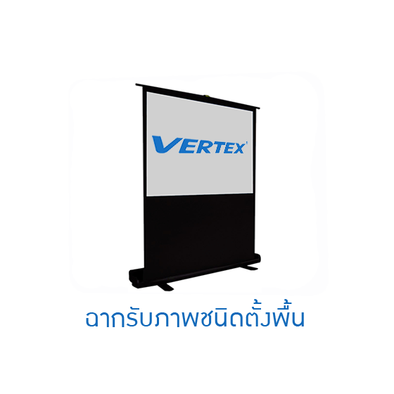 Vertex Floor Screen 80 นิ้ว | จอโปรเจคเตอร์แบบตั้งพื้น พกพาสะดวก ใช้งานง่าย เหมาะกับงานนำเสนอทุกสถานที่