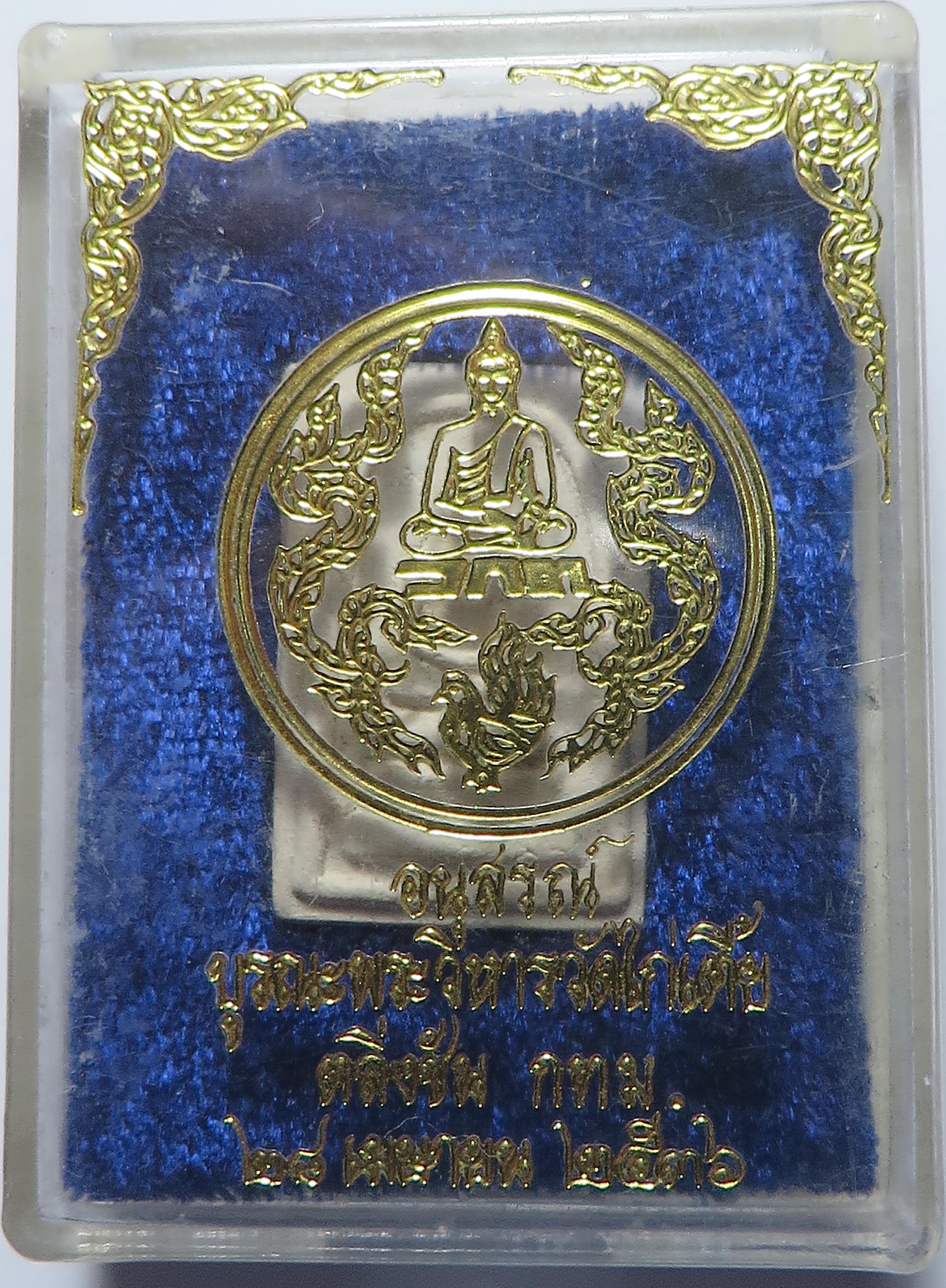 3062 พระสมเด็จ วัดไก่เตี้ย บางกอกน้อย จังหวัดกรุงเทพ เนื้อผงพุทธคุณ ผสมมวลสาร สมเด็จวัดระฆัง เนื้อดี มวลสารมาก ปี พ.ศ.2536 (รับประกัน พระแท้ + ส่งฟรี ทั่วประเทศ)