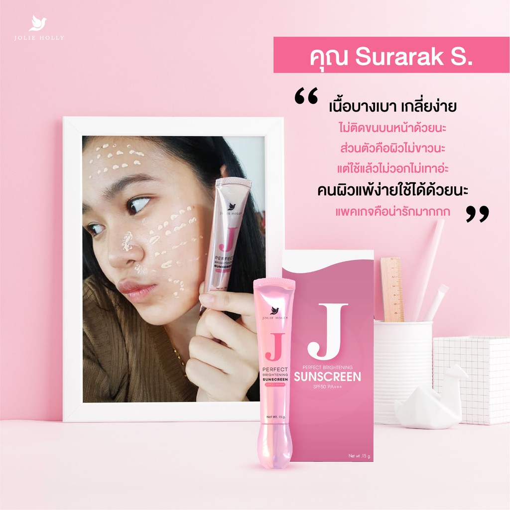 Jolie Holly (โจลี่ ฮอลลี่) กันแดดเนื้อมูส บางเบา ปกป้องและปกปิด Perfect Brightening Sunscreen SPF 50 PA+++ (Setขายดี)