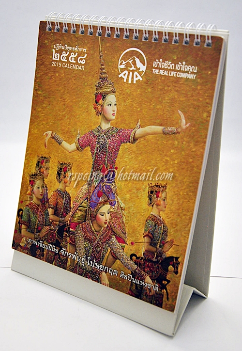 ปฏิทินตั้งโต๊ะ AIA ปี 2558 (2015) ภาพเขียนฝีมือ จักรพันธุ์ โปษยกฤต ศิลปินแห่งชาติ
