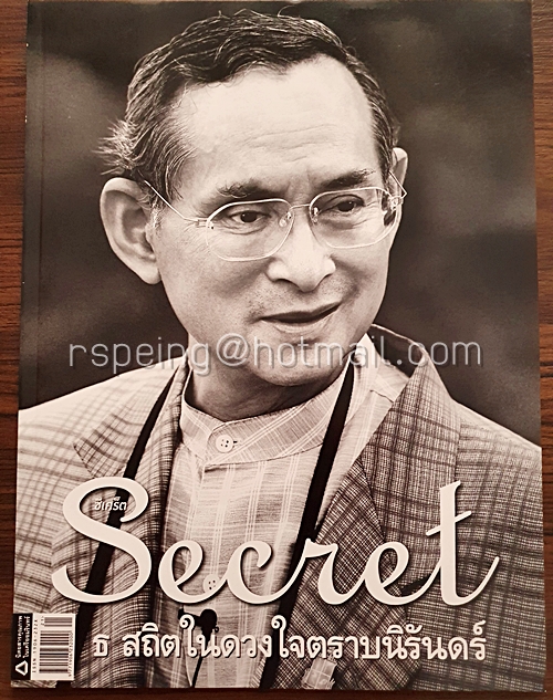 Secret ปีที่ 9 ฉบับที่ 201 10 พฤศจิกายน 2559 ธ สถิตในดวงใจตราบนิรันดร์
