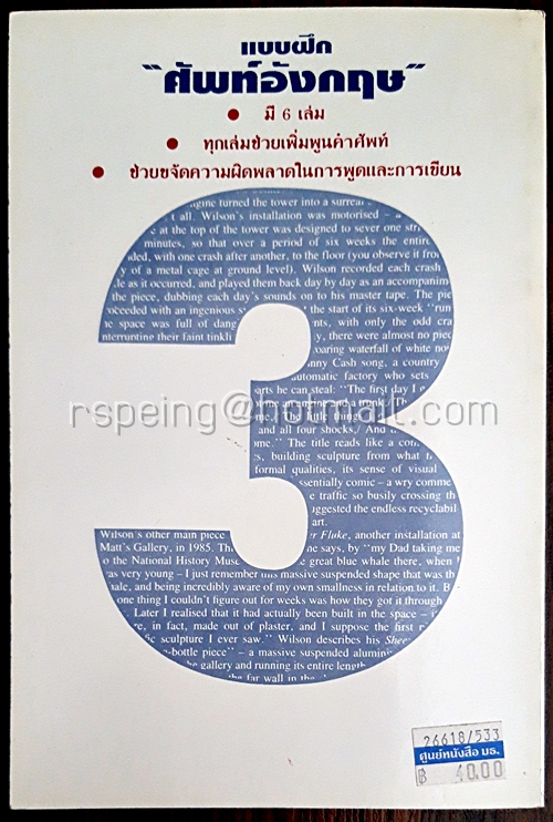 แบบฝึก "ศัพท์ภาษาอังกฤษ" English Drill Series 1 เล่ม 3