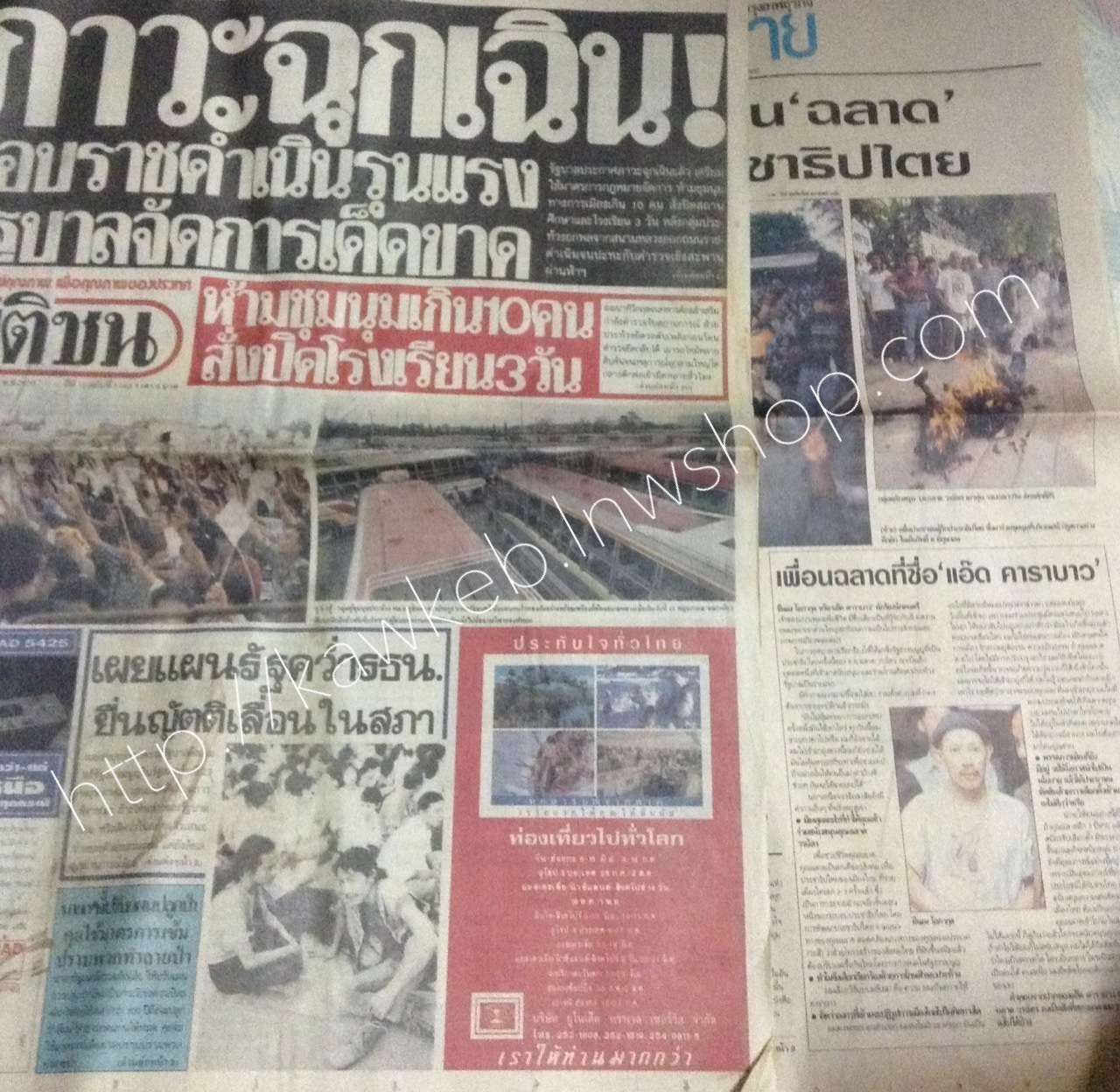 หนังสือพิมพ์ข่าวแอ๊ด คาราบาว พฤษภาทมิฬ ปี 2535 และ 2537