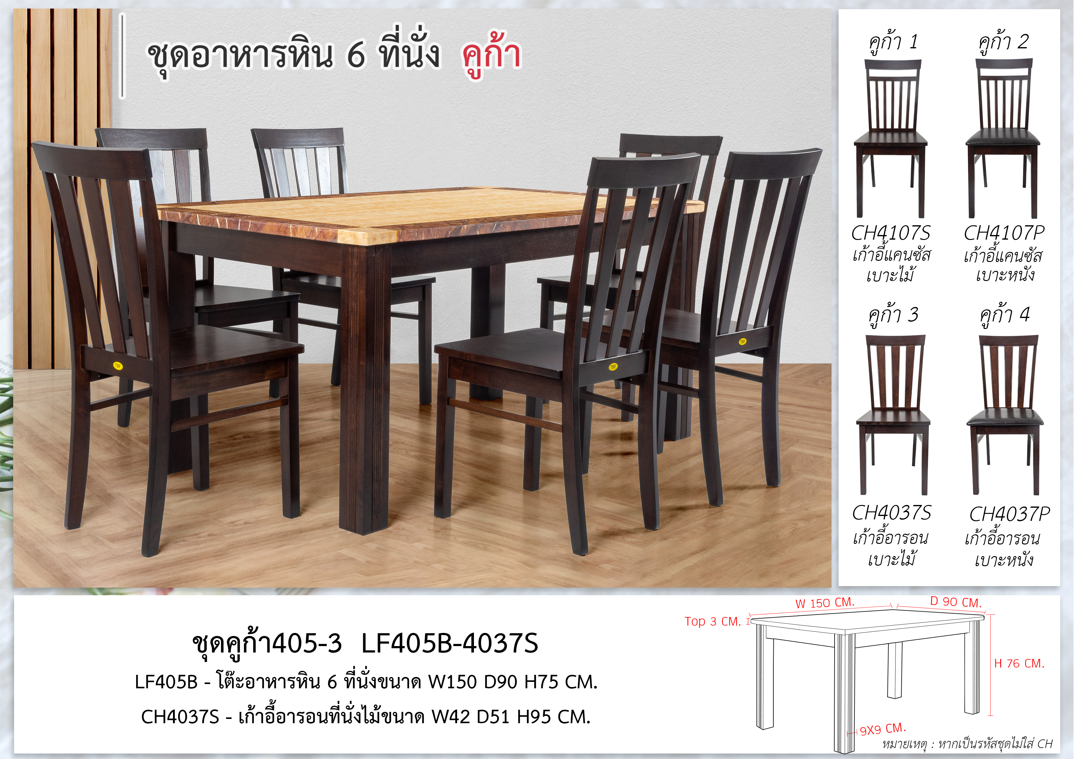 ชุดอาหารหิน 6 ที่นั่ง คูก้า