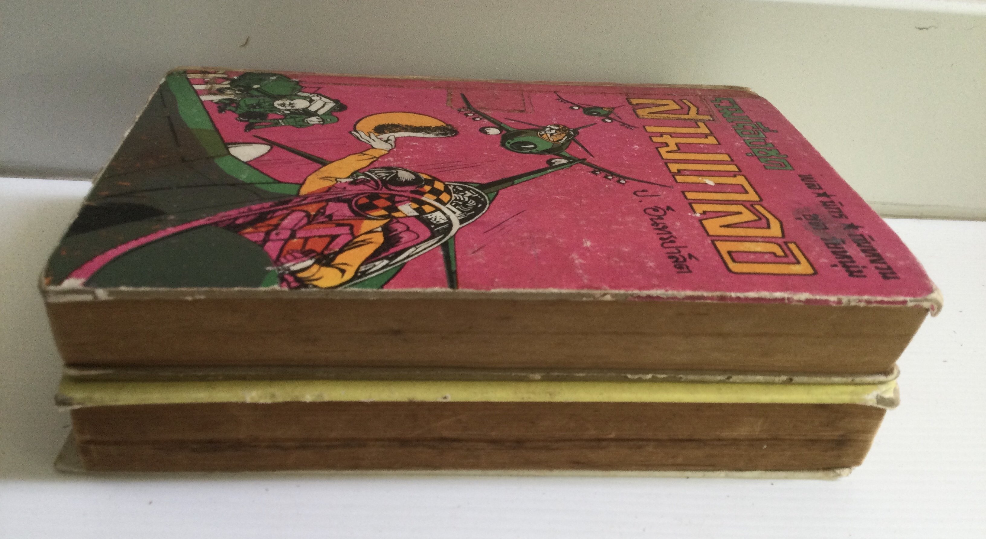 พล นิกร กิมหงวน โดย ป.อินทรปาลิต 2 เล่ม